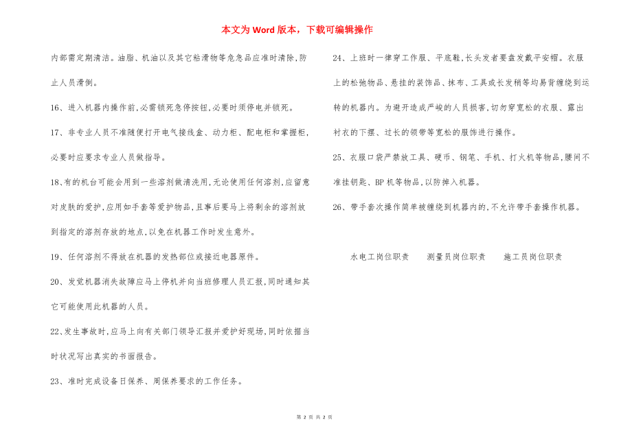 某某公司设备 安全操作规程.docx_第2页