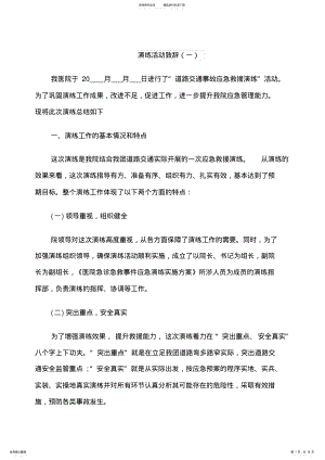 2022年演练活动致辞五篇 .pdf