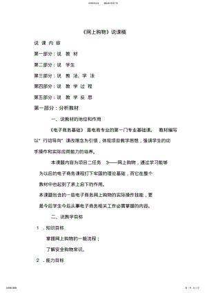 2022年电子商务说课稿 .pdf