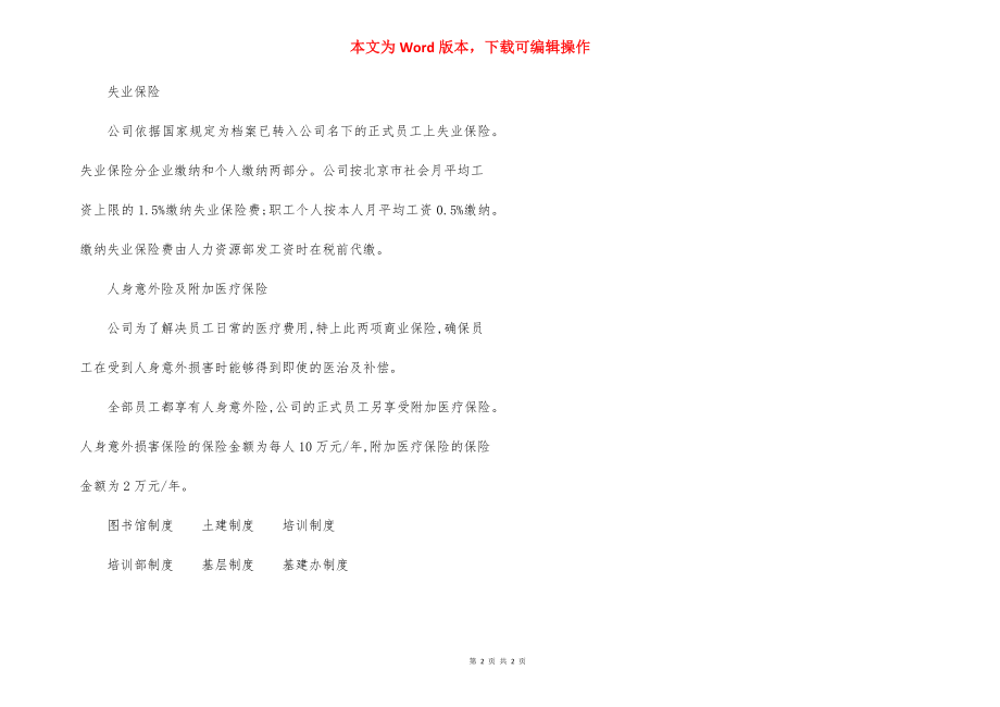 公司员工手册保险制度.docx_第2页