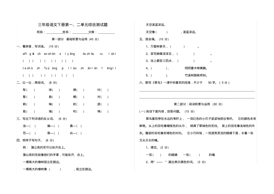 三年级语文下册第一二单元综合测试题.pdf_第1页