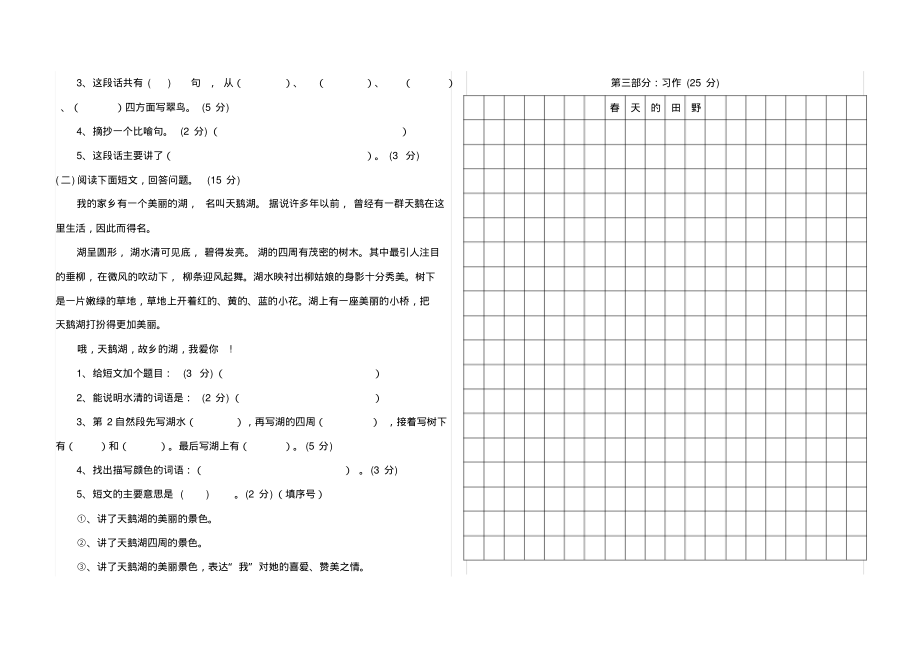 三年级语文下册第一二单元综合测试题.pdf_第2页