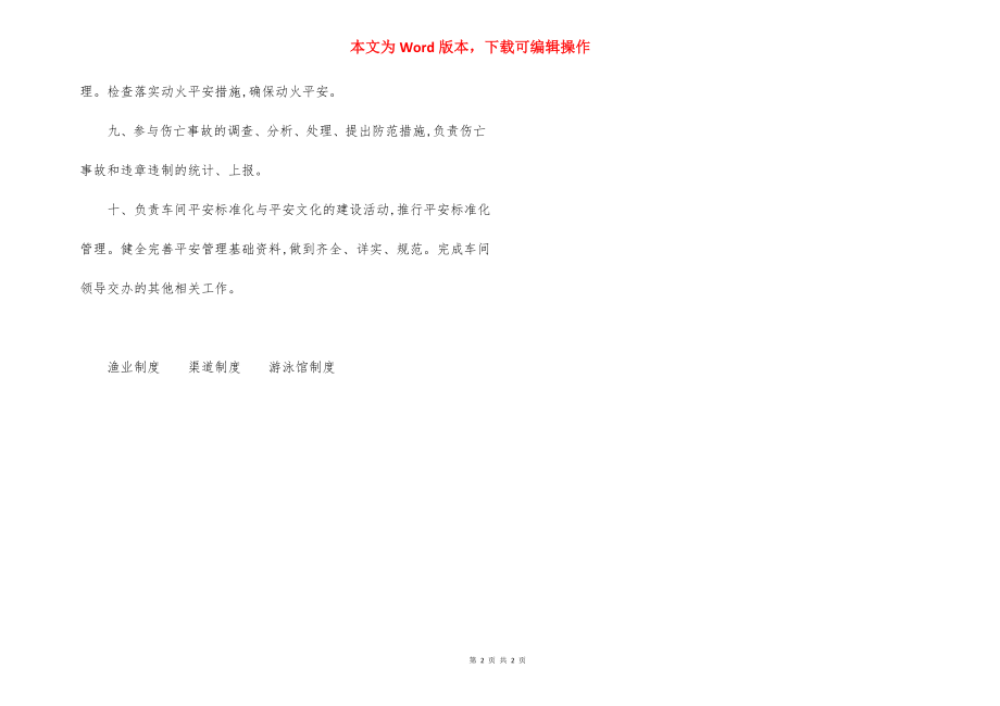 车间安全员安全职责.docx_第2页