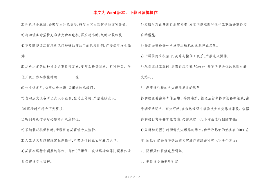 沥青拌合站安全消防管理制度.docx_第2页