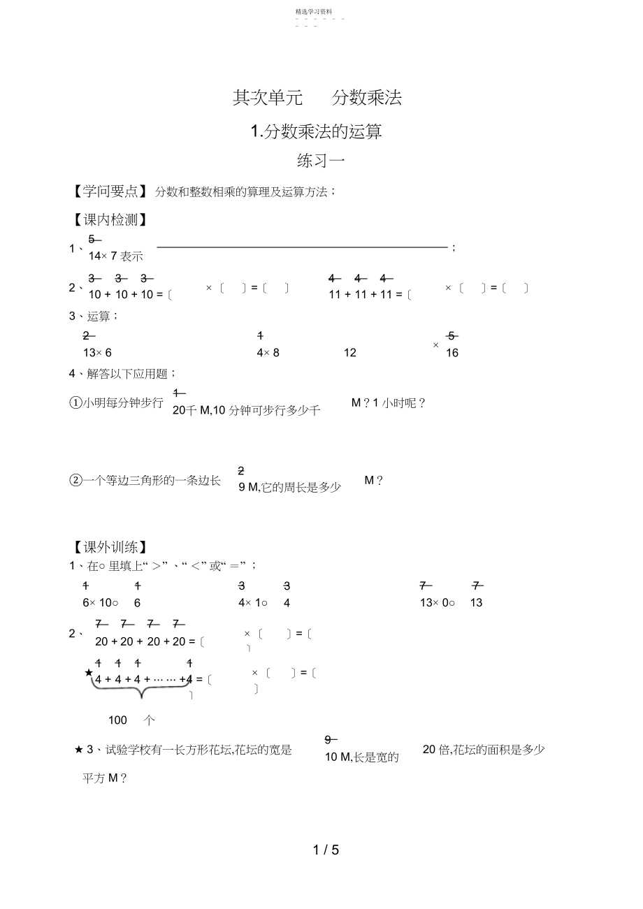 2022年第二单元分数乘法.docx_第1页