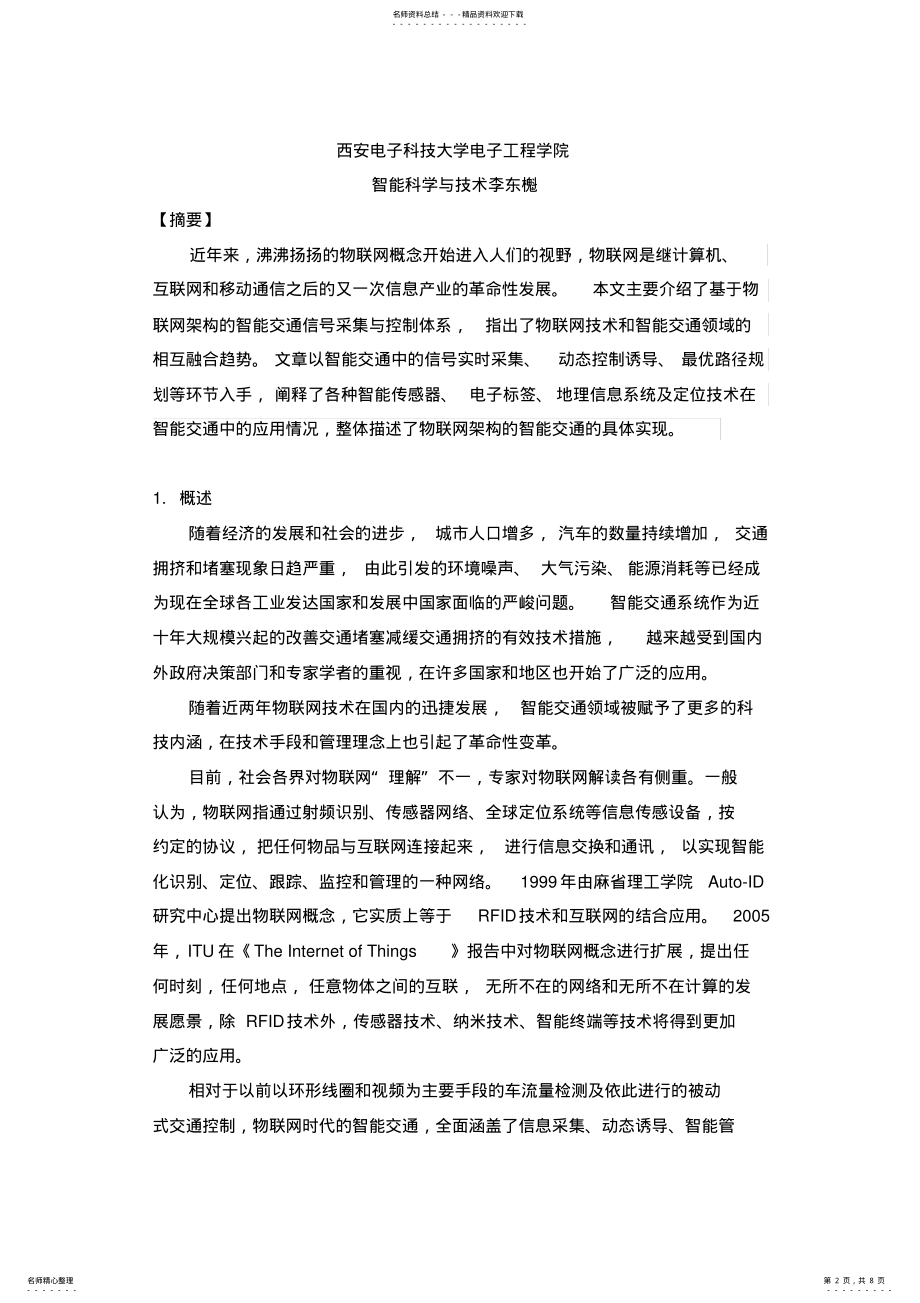 2022年物联网技术在智能交通中的应用 .pdf_第2页