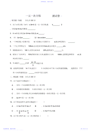 2022年七年级数学上册一元一次方程测试卷及答案.docx