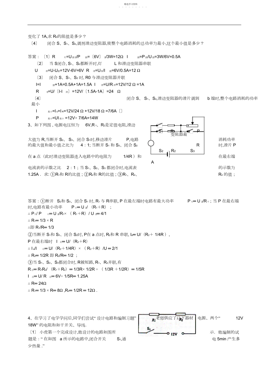 2022年物理同步练习题考试题试卷教案初中物理电学经典习题集.docx_第2页