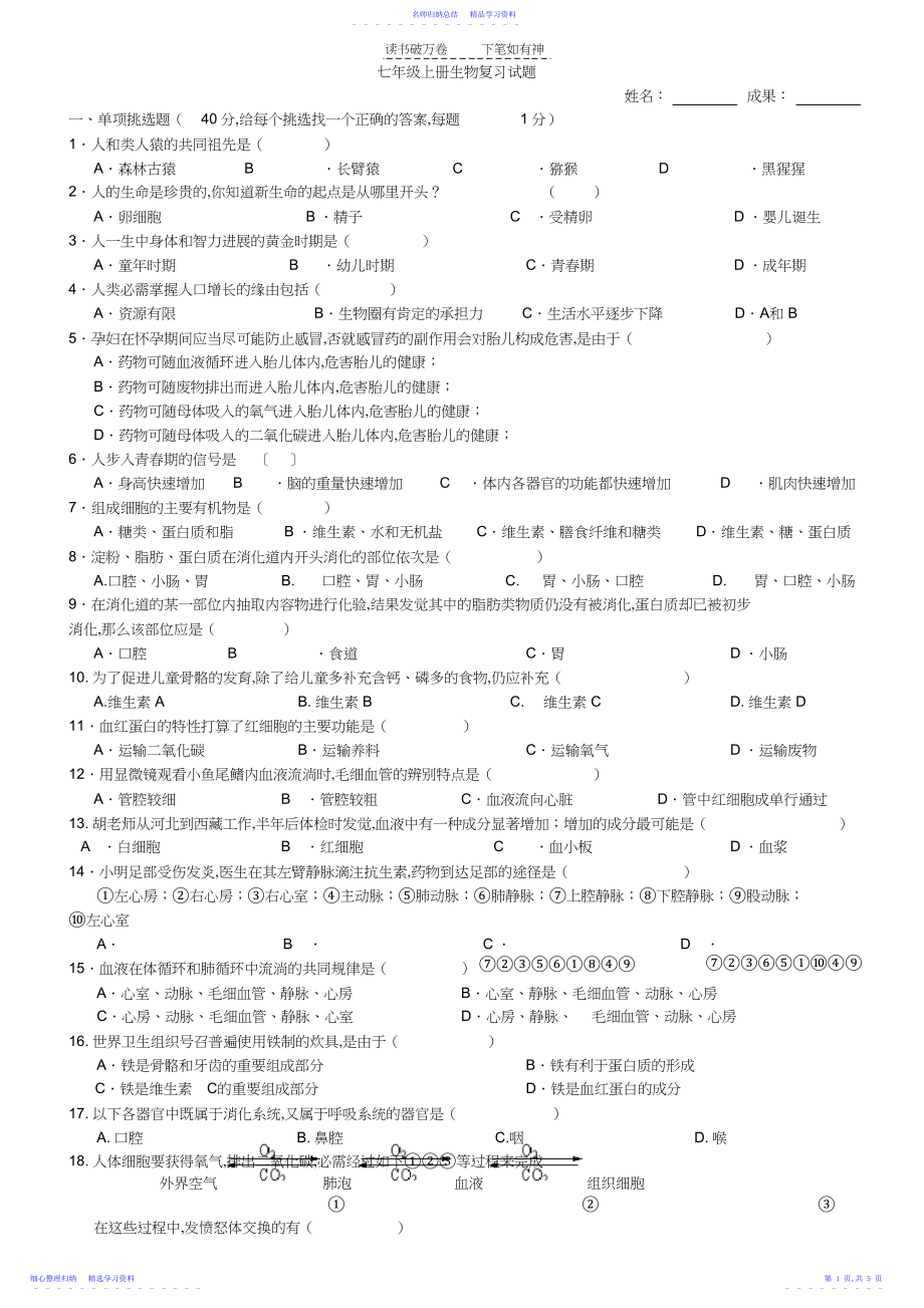 2022年七下生物复习试题.docx_第1页