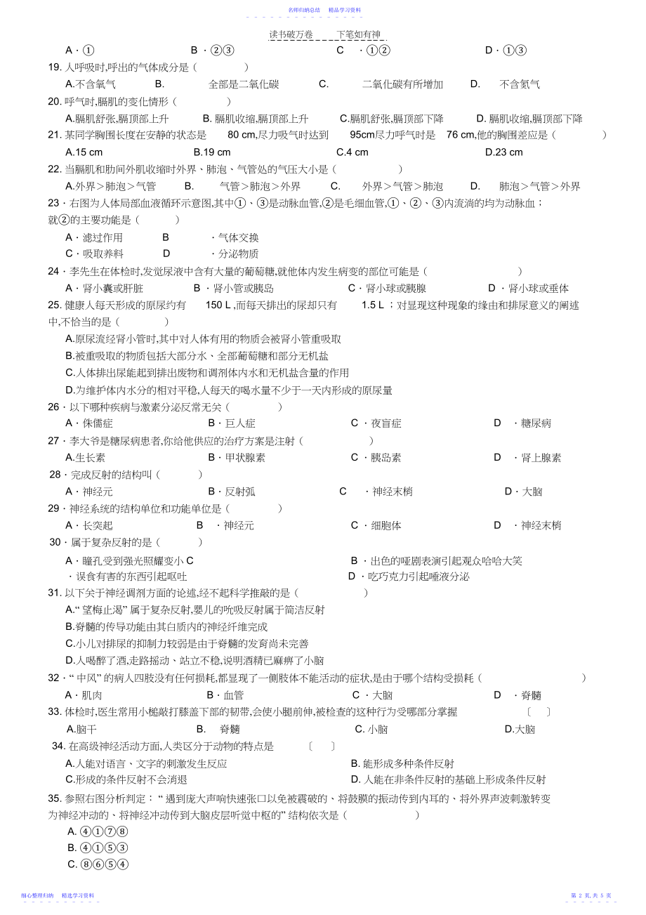 2022年七下生物复习试题.docx_第2页