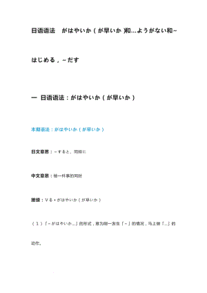 日语语法がはやいか（が早いか）和…ようがない和～はじめる～だす讲义--高考日语复习.docx