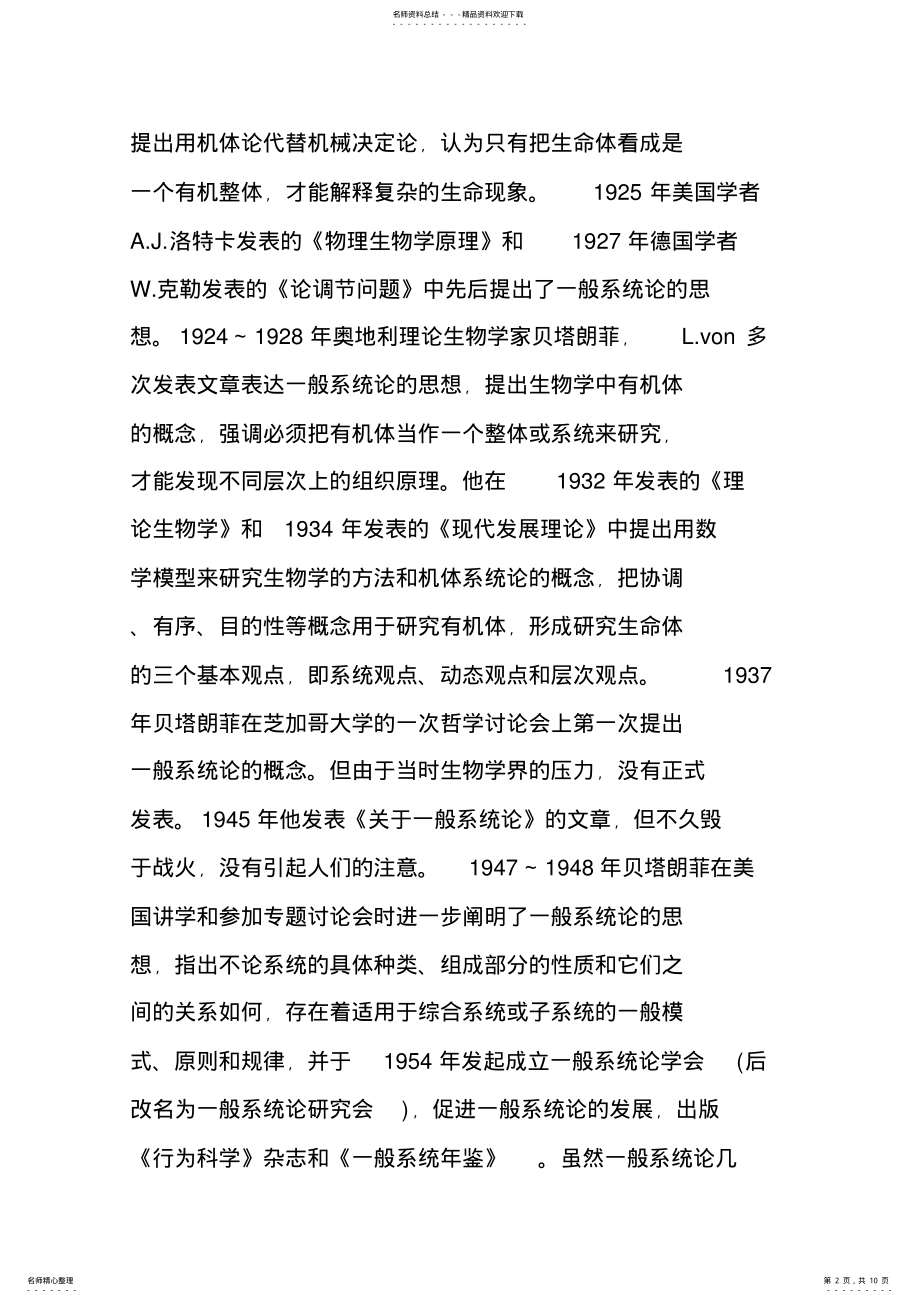 2022年一般系统论的主要内容及其应用 .pdf_第2页