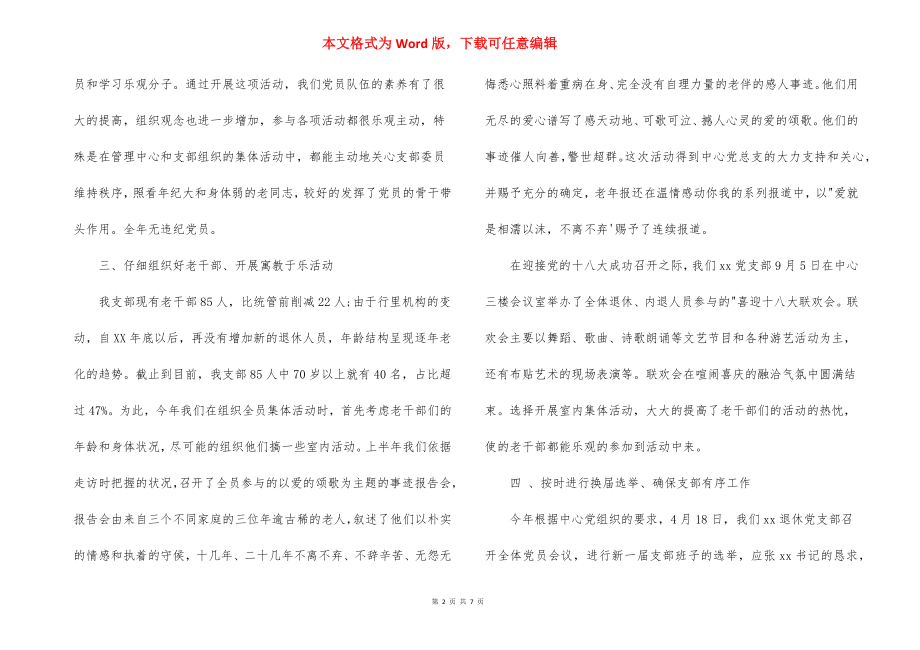 离退休干部党建工作总结.docx_第2页