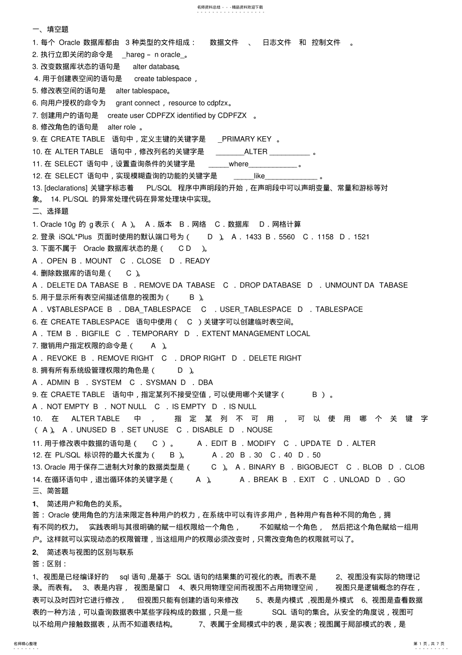 2022年oracle数据库期末复习 .pdf_第1页