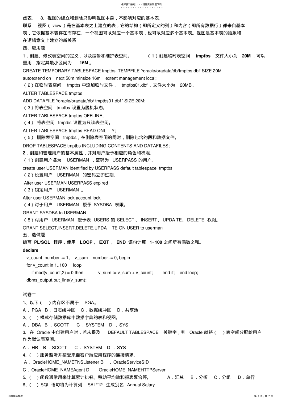 2022年oracle数据库期末复习 .pdf_第2页