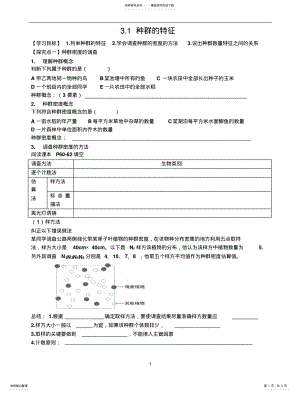 2022年种群的特征学案借鉴 .pdf