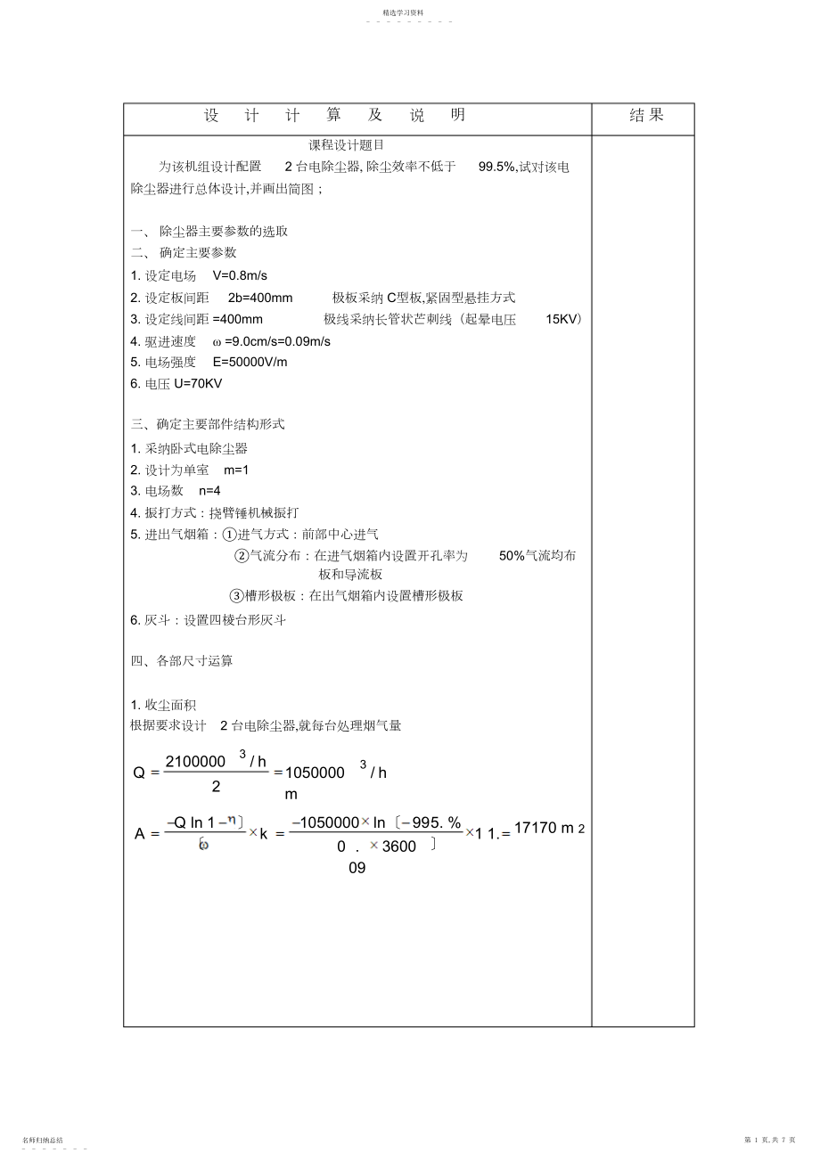 2022年电除尘器的设计.docx_第1页