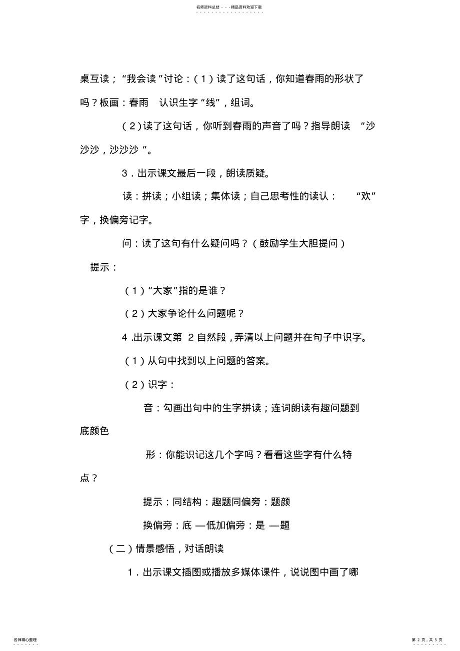 2022年《春雨的色彩》听课记录 .pdf_第2页