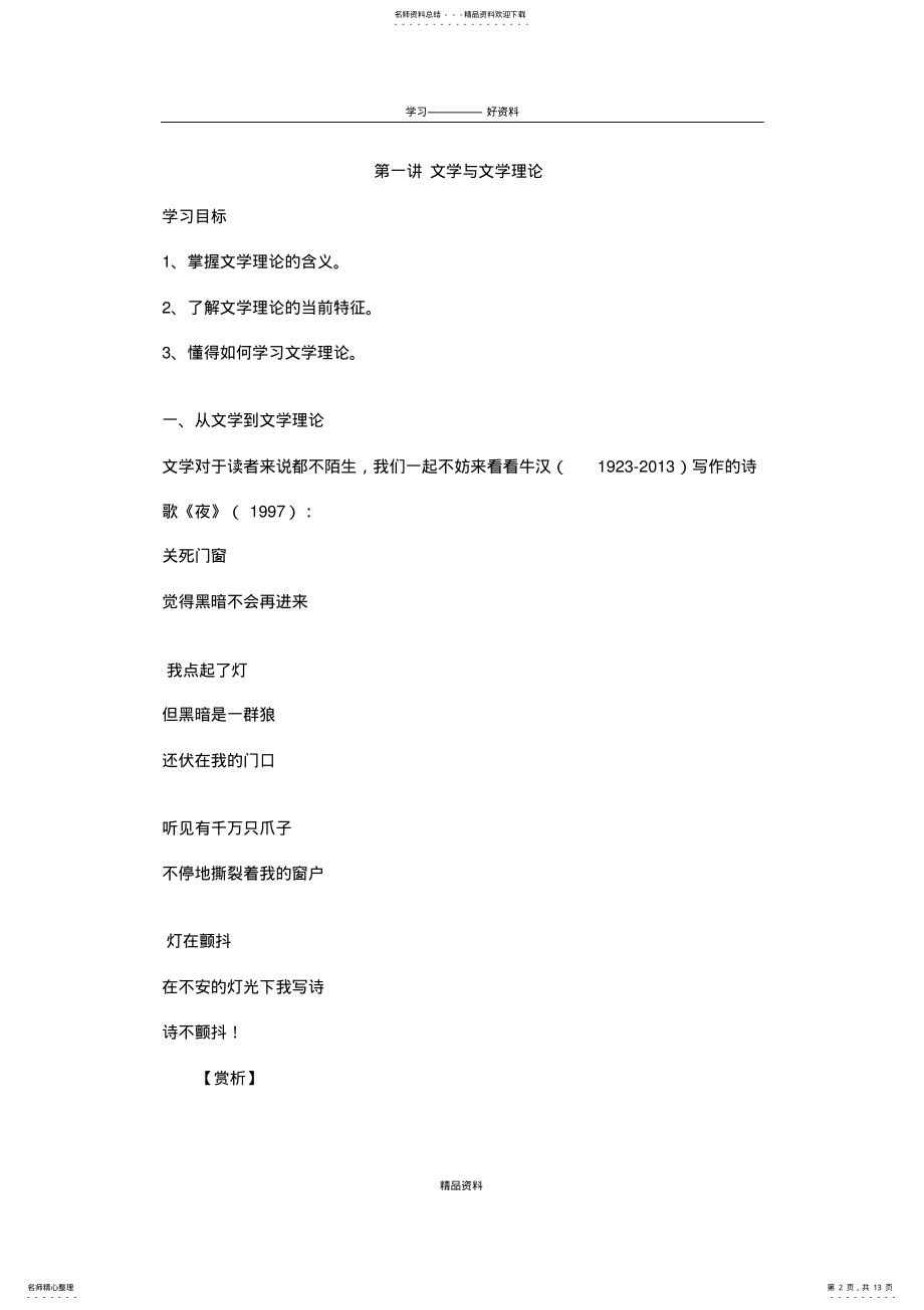 2022年《文学概论》讲义资料 .pdf_第2页