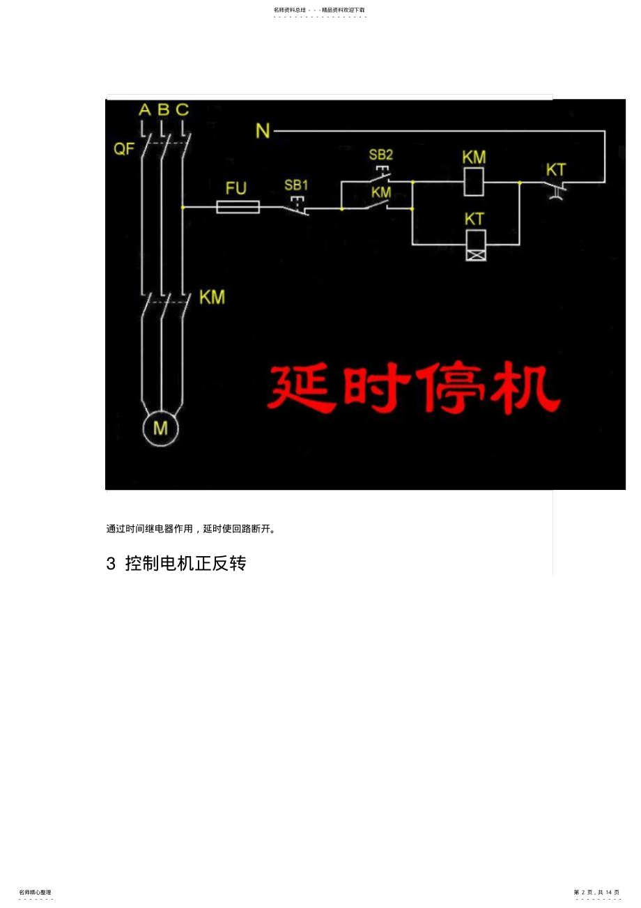 2022年电动机启动控制电路图 .pdf_第2页