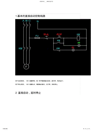 2022年电动机启动控制电路图 .pdf