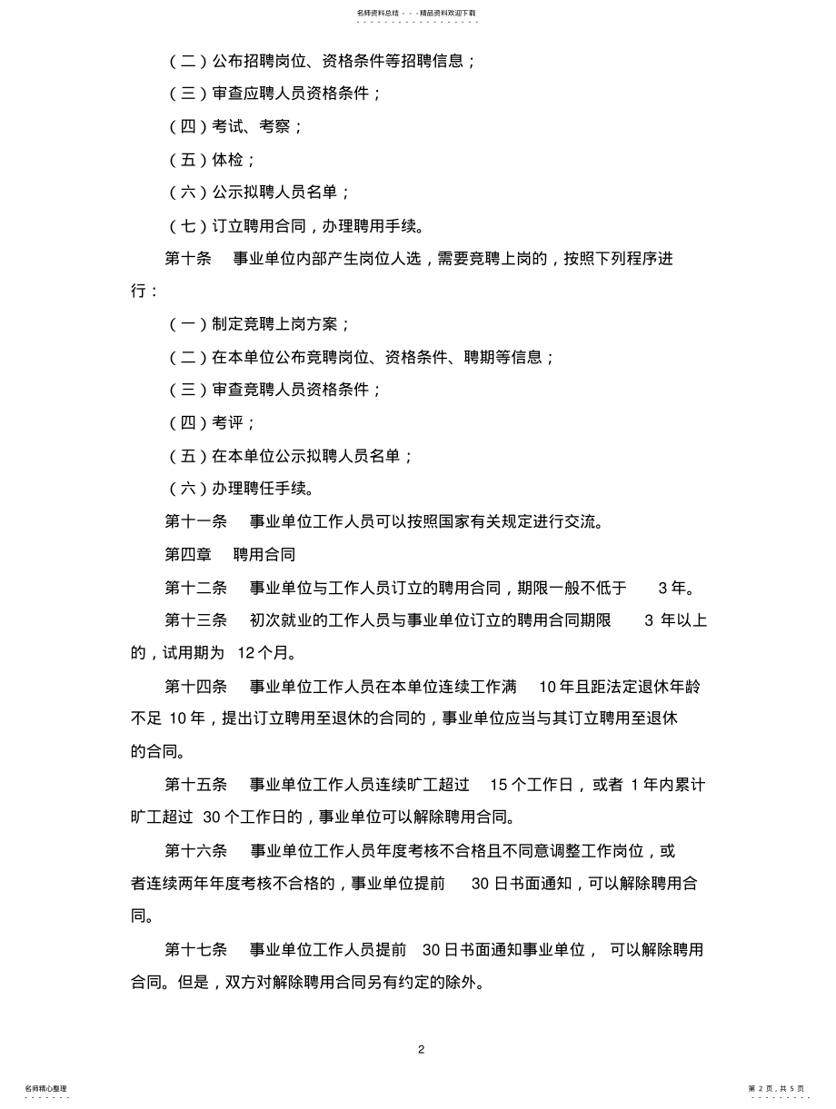 2022年《事业单位人事管理条例》--- .pdf_第2页