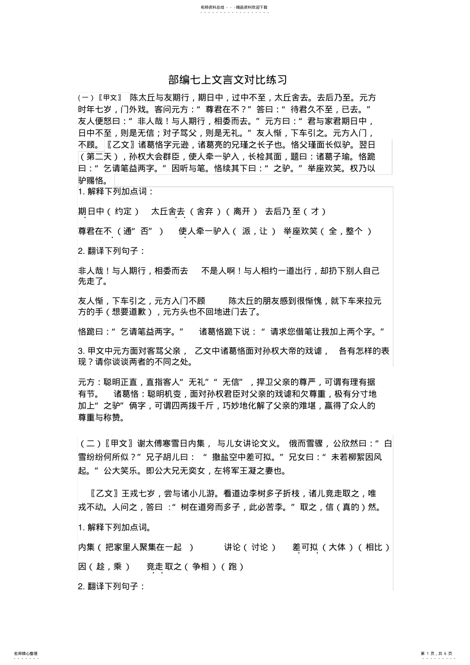 2022年七上文言文对比阅读 .pdf_第1页