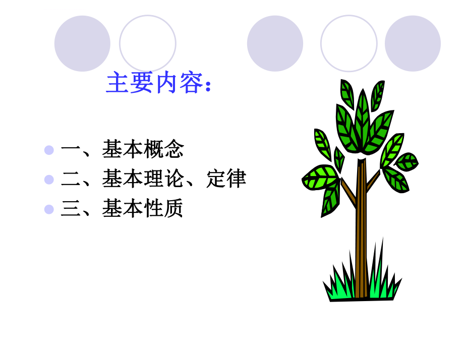 无机化学基础知识ppt课件.ppt_第2页