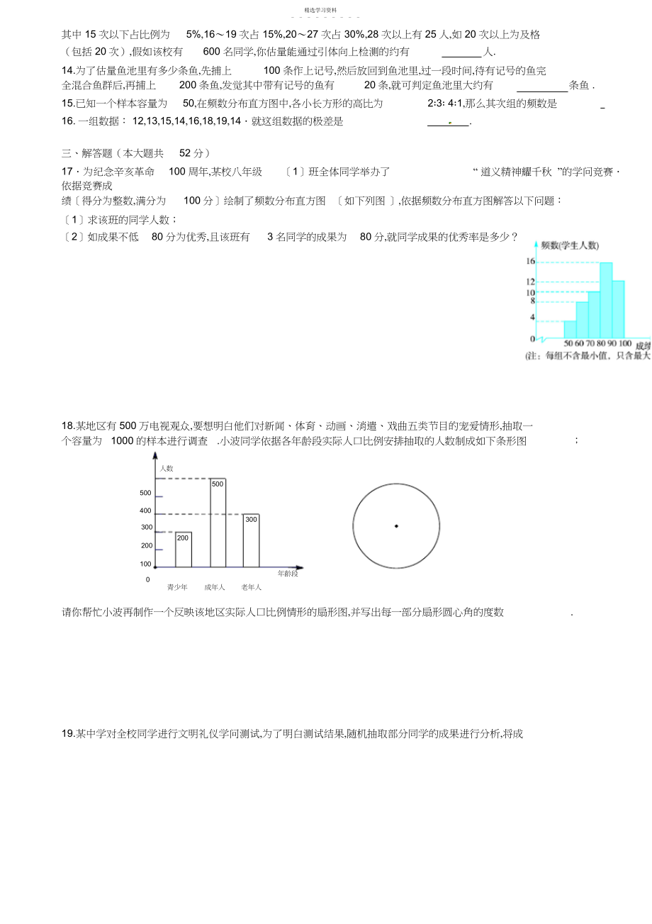 2022年第七章数据的收集整理描述单元测试题.docx_第2页