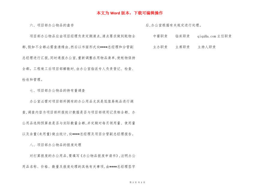 A工程项目部办公物品管理制度.docx_第2页