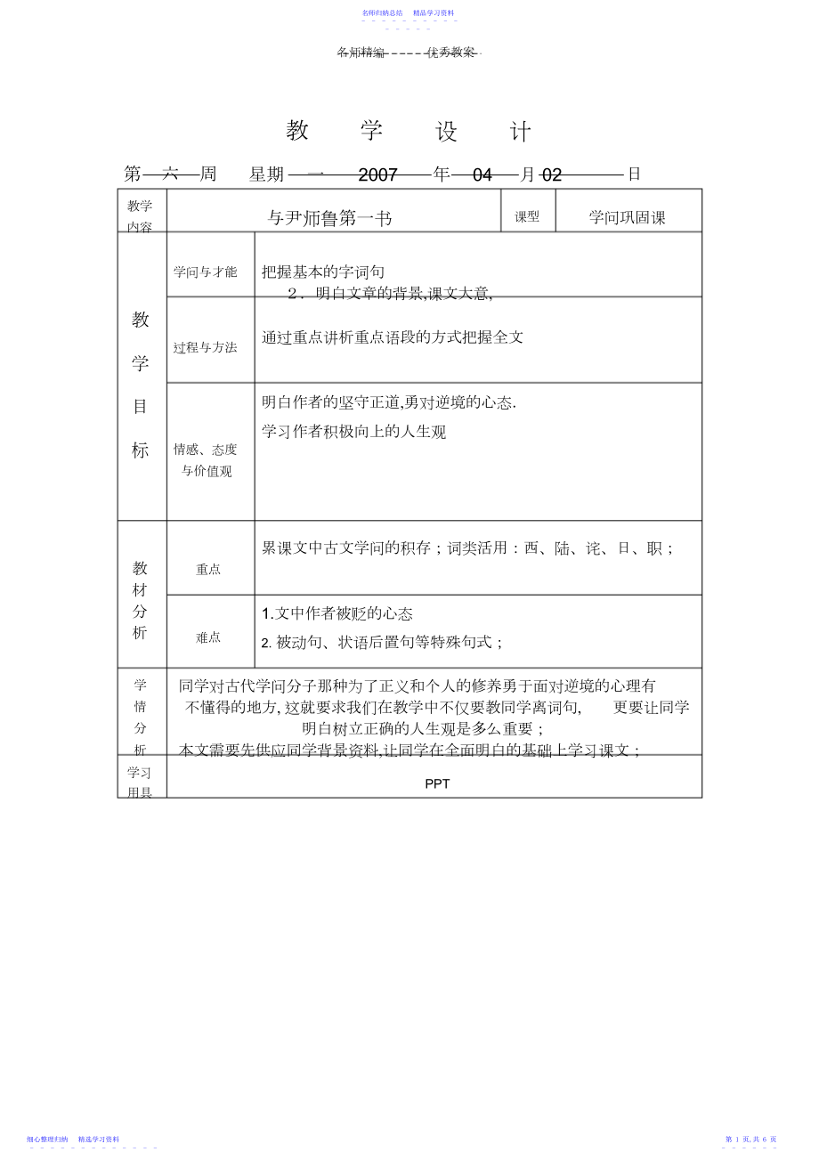 2022年与尹师鲁第一书教学设计.docx_第1页