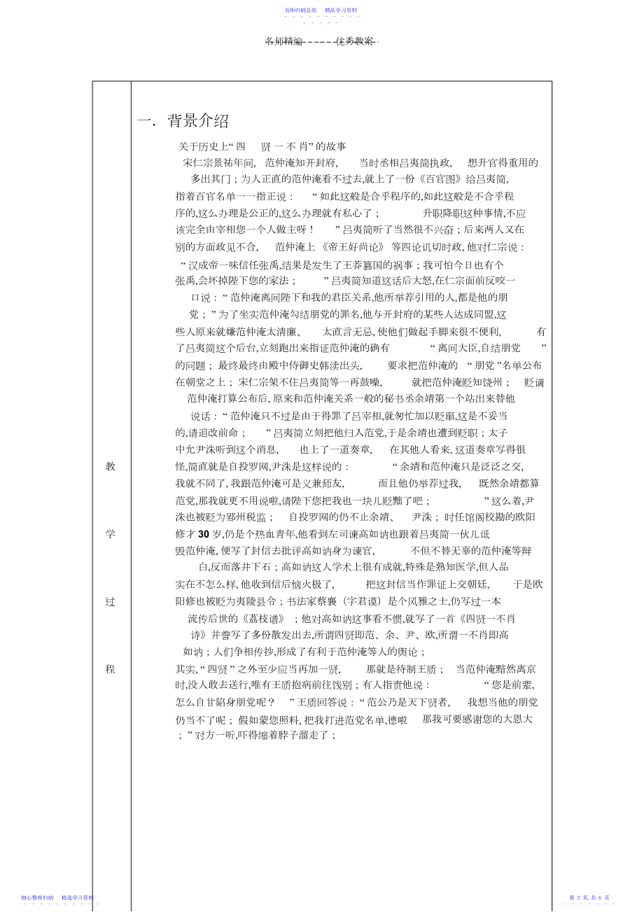 2022年与尹师鲁第一书教学设计.docx_第2页