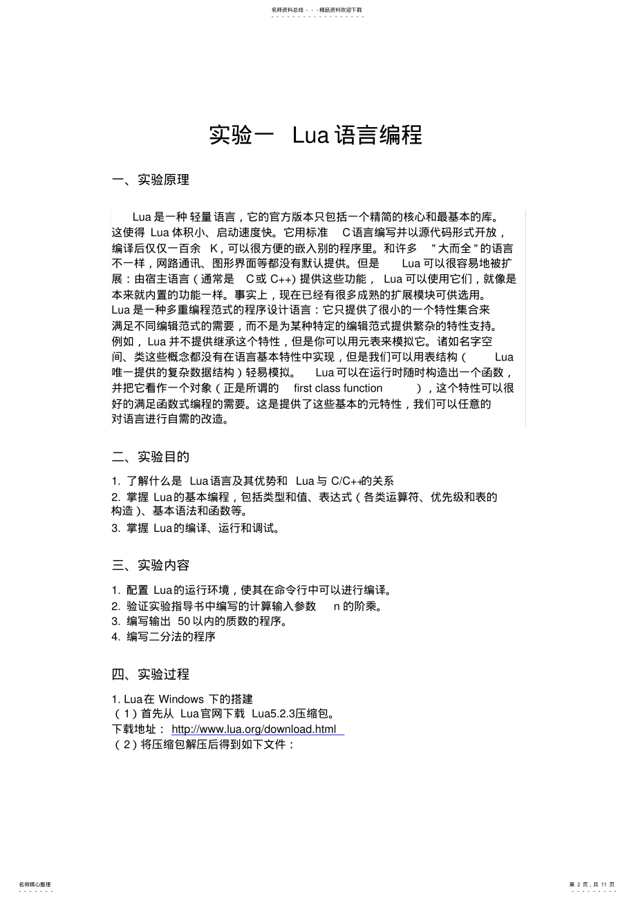 2022年MM实验报告 .pdf_第2页