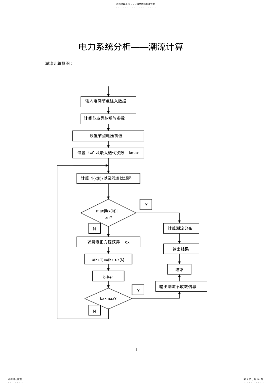 2022年潮流程序 .pdf_第1页