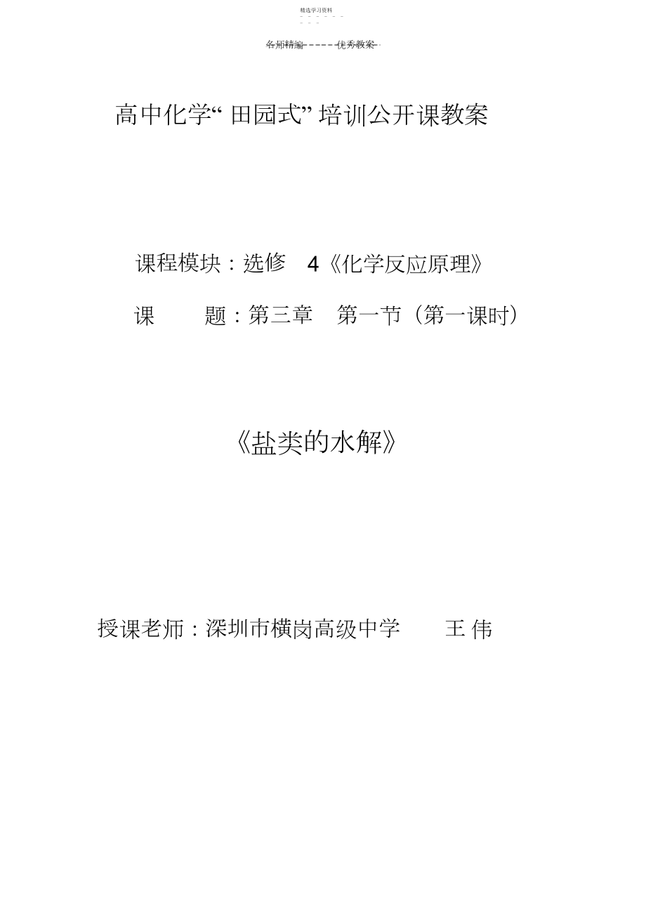 2022年盐类的水解.docx_第1页