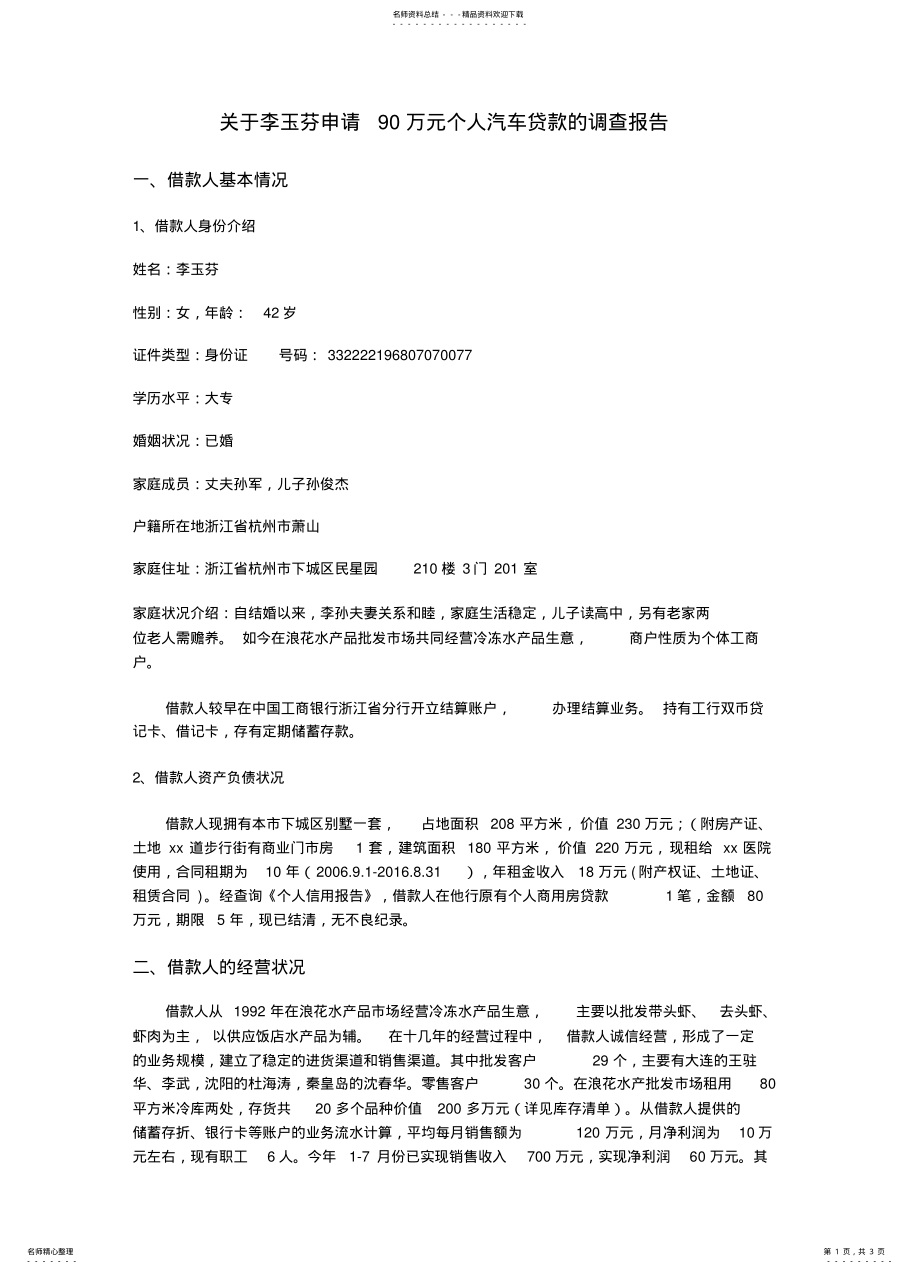 2022年个人汽车贷款调查报告 .pdf_第1页