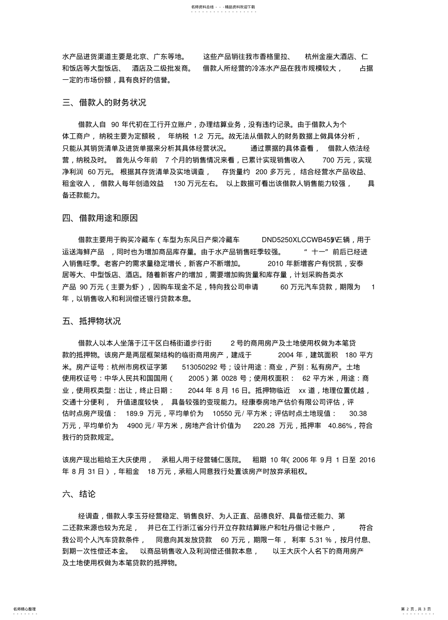 2022年个人汽车贷款调查报告 .pdf_第2页