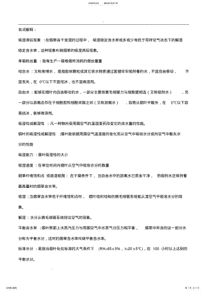 2022年烟草原料初加工初加工 .pdf