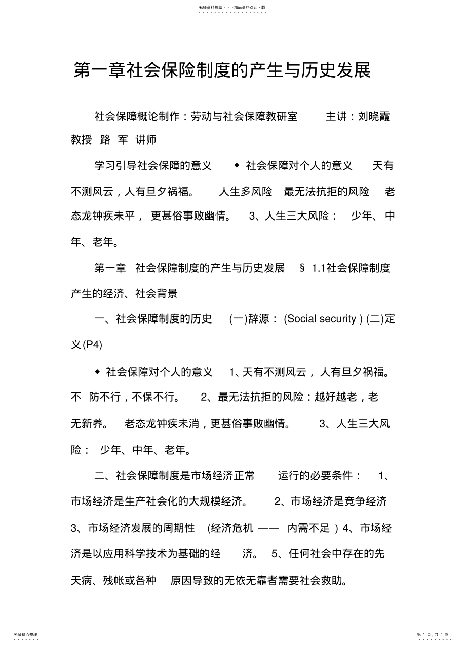 2022年社会保险制度的产生与历史发展 .pdf_第1页