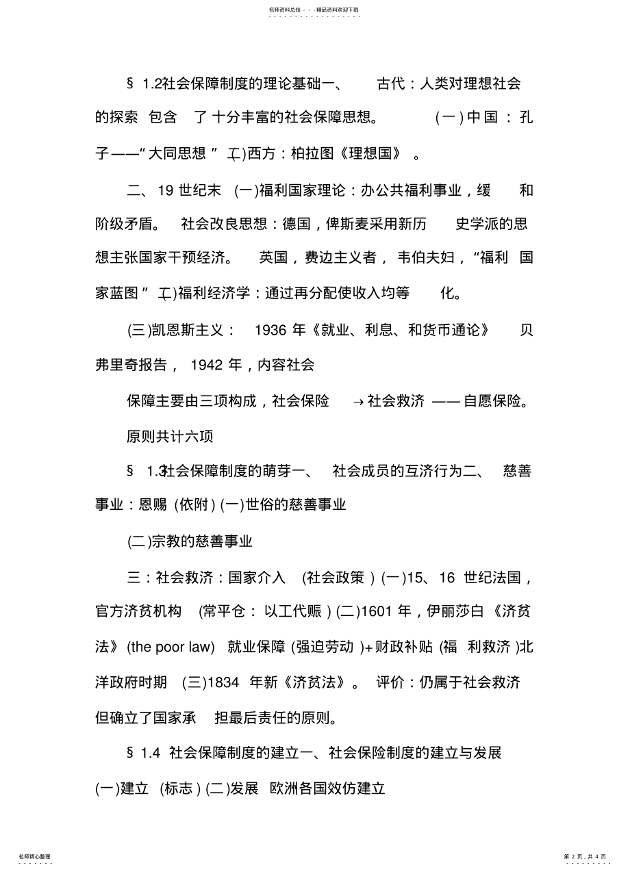 2022年社会保险制度的产生与历史发展 .pdf_第2页