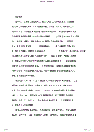 2022年物联网智慧烟感解决方案 .pdf