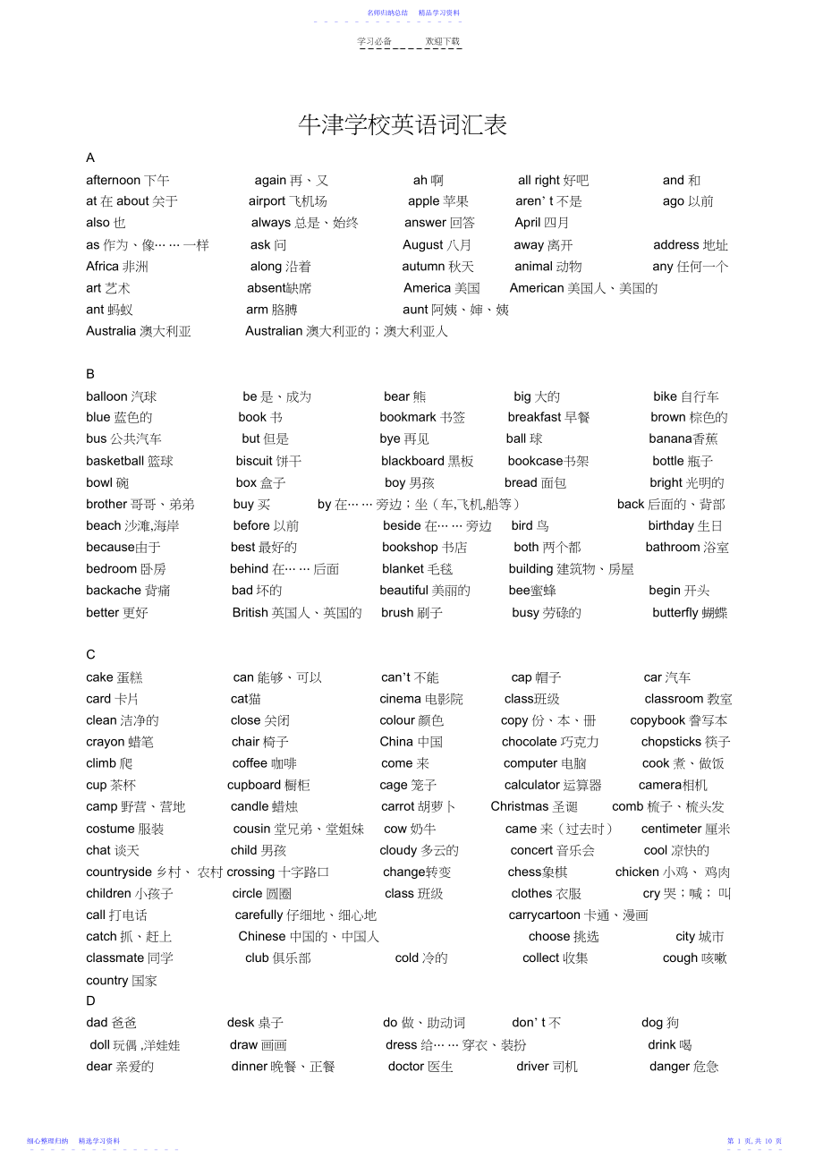 2022年上海版牛津小学英语词汇表.docx_第1页