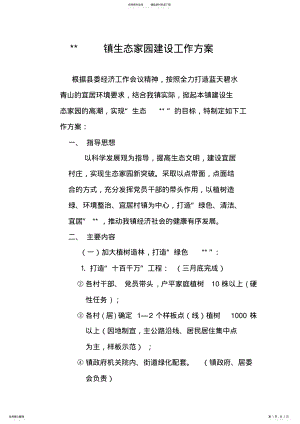 2022年生态家园建设方案 .pdf