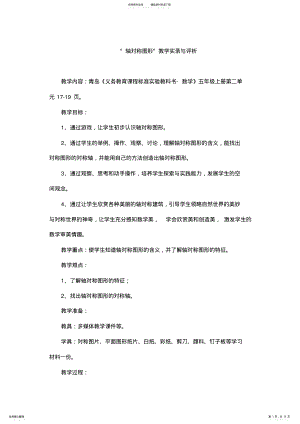 2022年《轴对称图形》的教学设计 .pdf