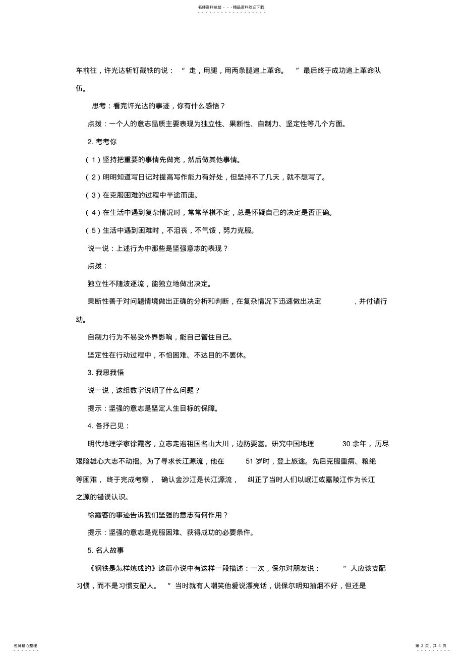 2022年《宝剑锋从磨砺出》教案第课时 .pdf_第2页