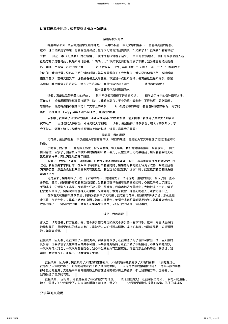 2022年《我的最爱作文范文》电子教案 .pdf_第2页