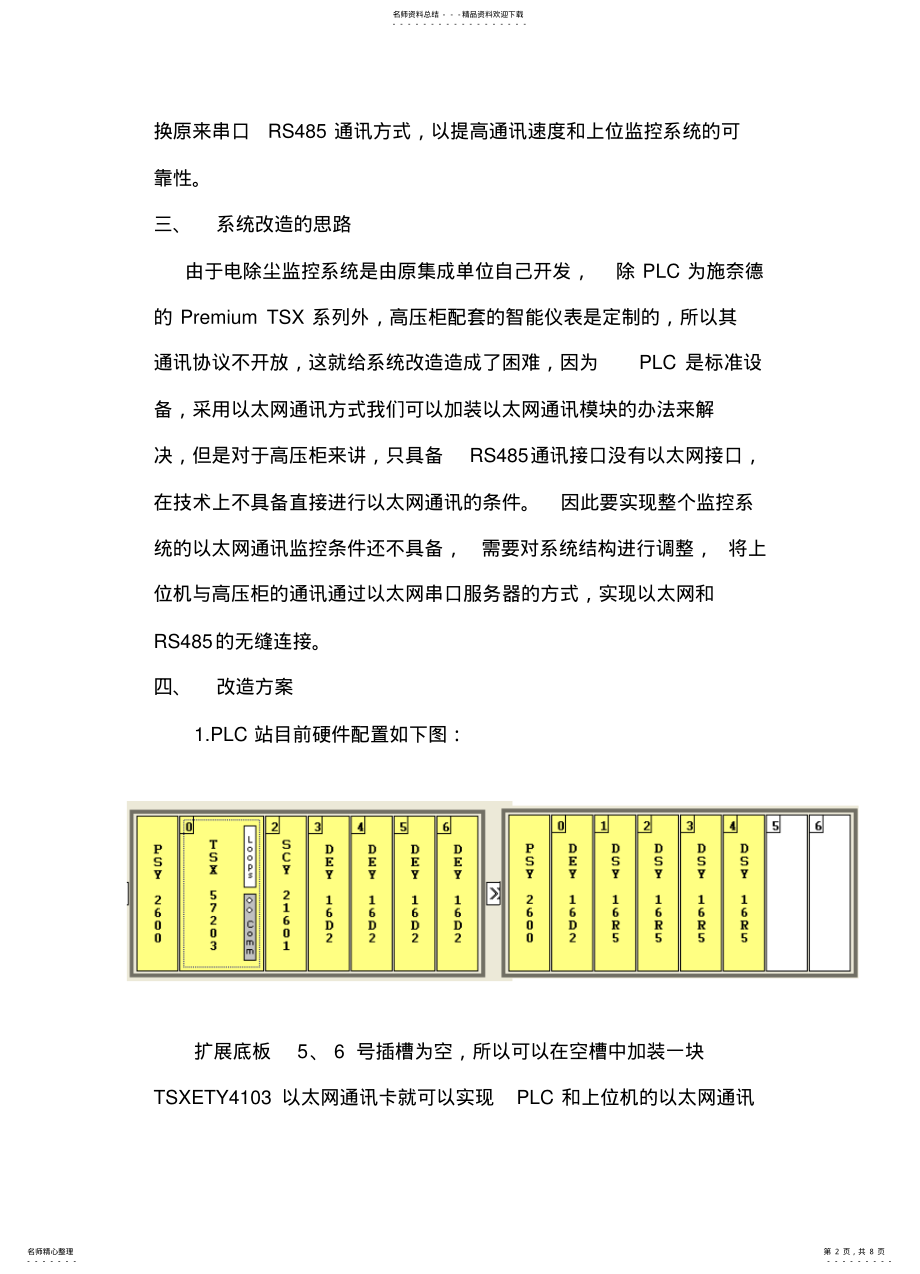 2022年电除尘系统监控改造方案 .pdf_第2页