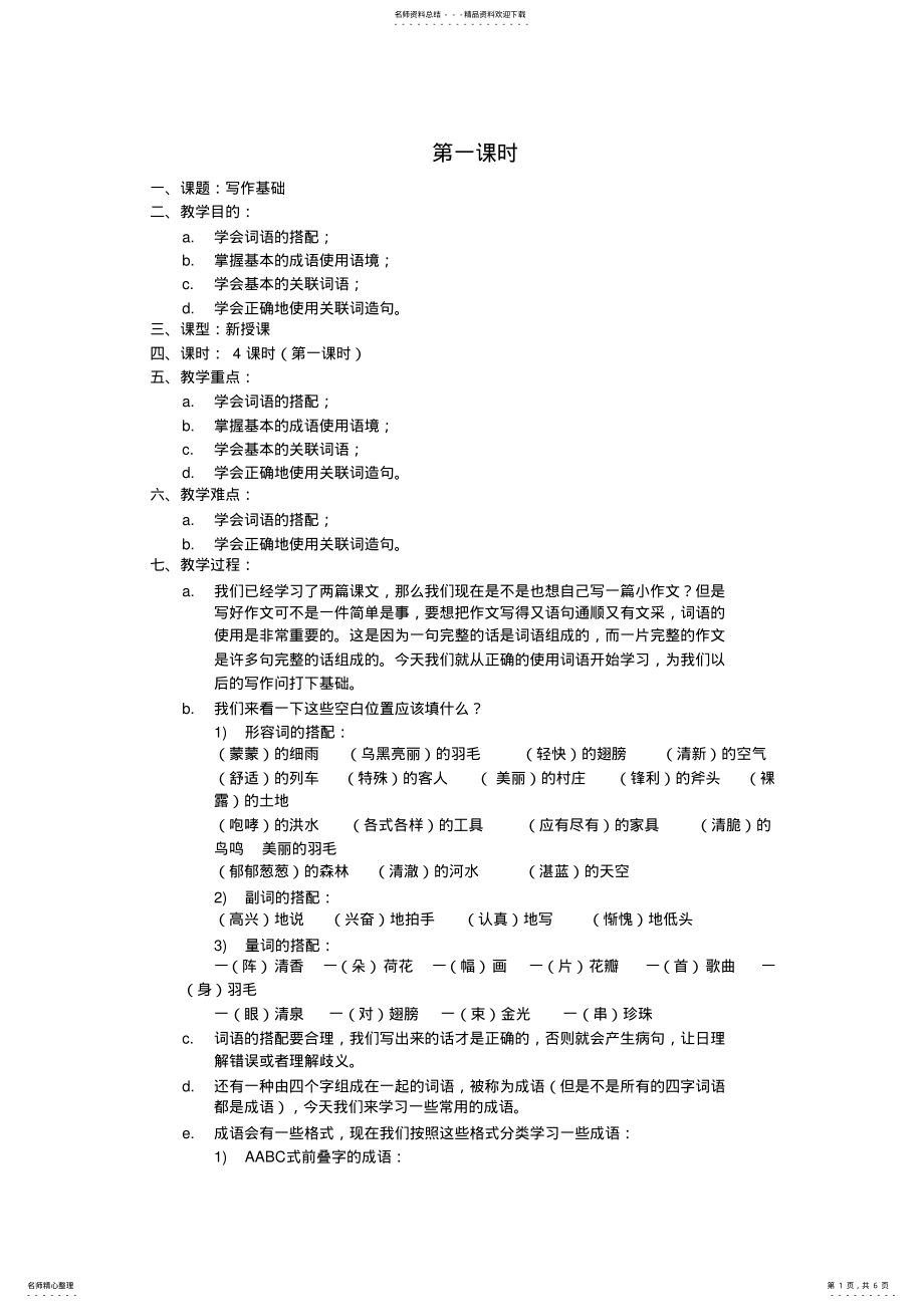 2022年三年级作文专题教案 .pdf_第1页