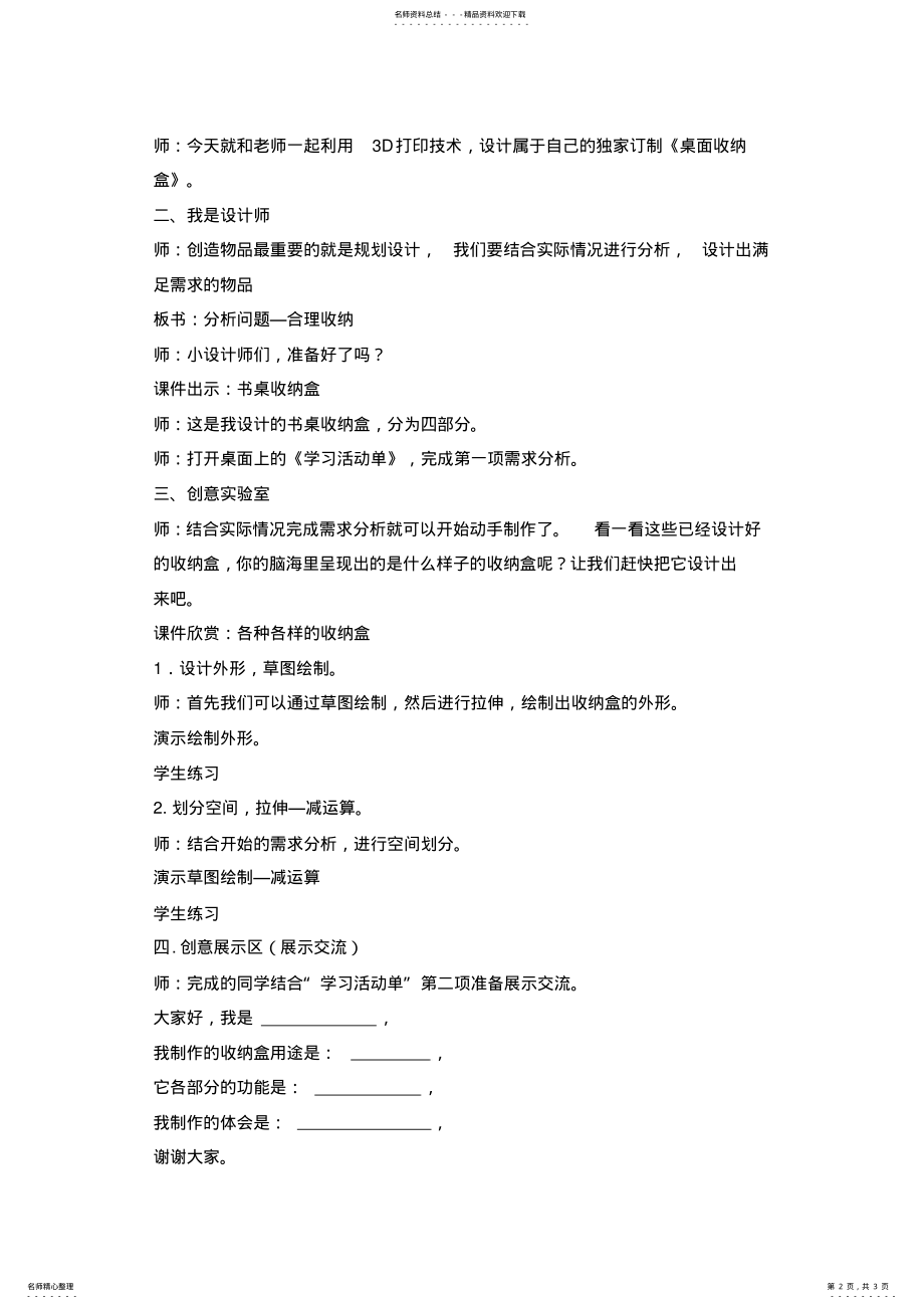 2022年《Done三维实体设计-桌面收纳盒》教学设计 .pdf_第2页