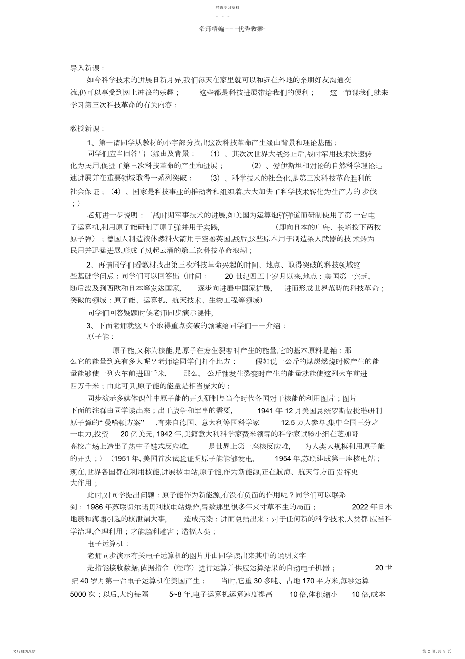 2022年第十七课第三次科技革命参赛教案.docx_第2页